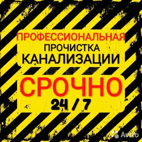 Фото Прочистка канализации. Сантехник 