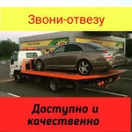 Эвакуатор легковых и грузовых автомобилей