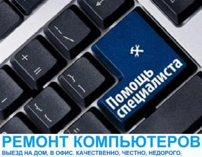 Фото Частный компьютерный мастер