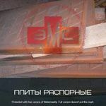 Фото №2 Плита распорная 4845000025