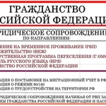 Гражданство Российской Федерации за 7 месяцев