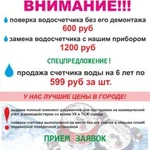 Услуги по поверке и замене счетчиков воды