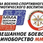 Мма Досааф Томск Смешанное Боевое Единоборство