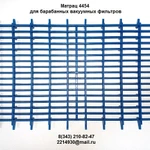 Фото №2 Матрац-решетка для барабанных вакуумных  фильтров БОН, БГН, БОП