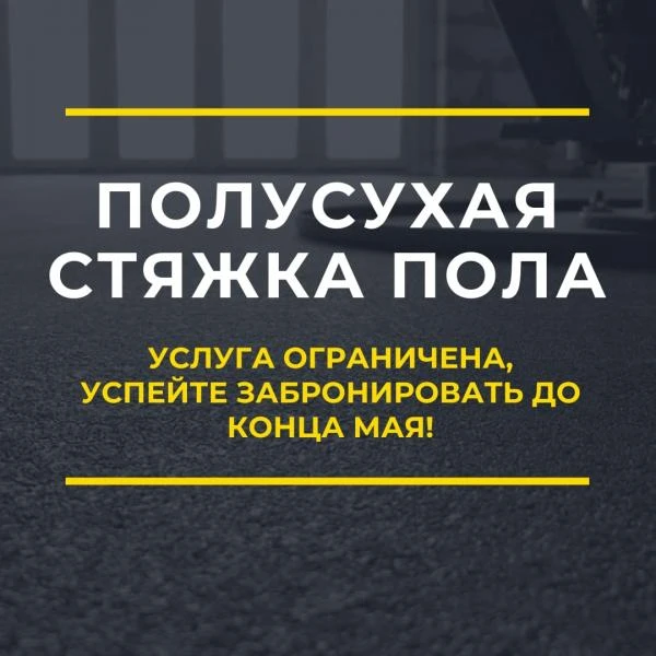 Фото стяжка пола