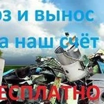 Бесплатный вывоз б/у техники, ванны, лом итд