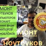 Ремонт компьютеров Ремонт ноутбуков Белгород