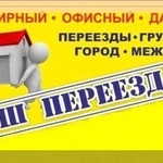 Фото №6  Грузчики Такелажники Переезды в Междуреченске