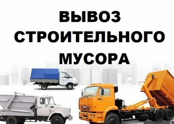 Фото Вывоз мусора и хлама на полигон в Нижнем Новгороде