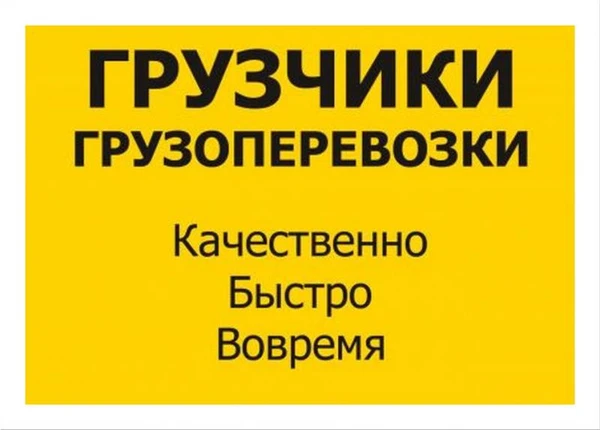 Фото Грузчики для погрузки и вывоза строймусора   в Клину 