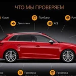 Автоэксперт (помощь в подборе подержанных авто)