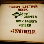 Фото №5 Песочная анимация г. Севастополь