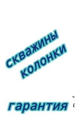 Фото Колонка на воду