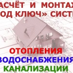 Все виды сантехнических услуг под ключ 