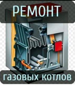 Фото Ремонт котлов