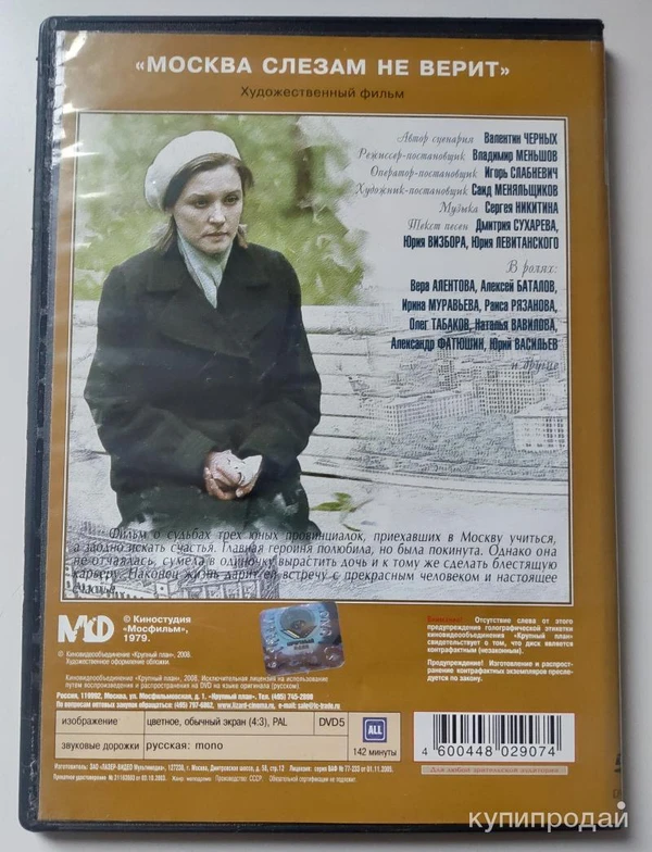 Фото Москва слезам не верит / 1979