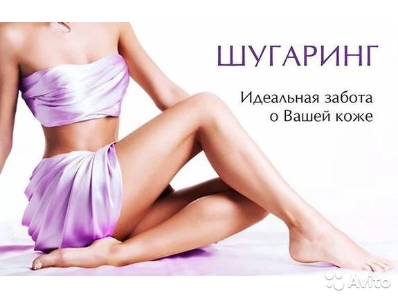 Фото Шугаринг