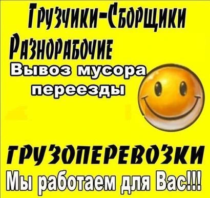 Фото Услуги квалифицированных грузчиков 