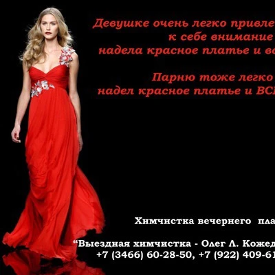 Фото Химчистка — вечернее платье
