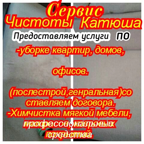 Фото Уборка любая