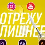 Монтаж Видео: Instagram, Youtube, Клипы, Реклама