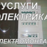 Электрик- электромонтаж Псков