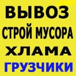 Грузоперевозки, грузчики, вывоз мусора Новокуйбышевск 