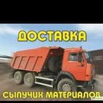 Доставка сыпучих материалов