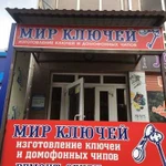 Изготовление ключей