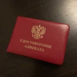 Адвокат