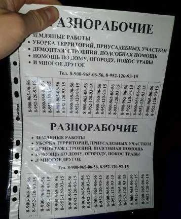 Фото Разнорабочие