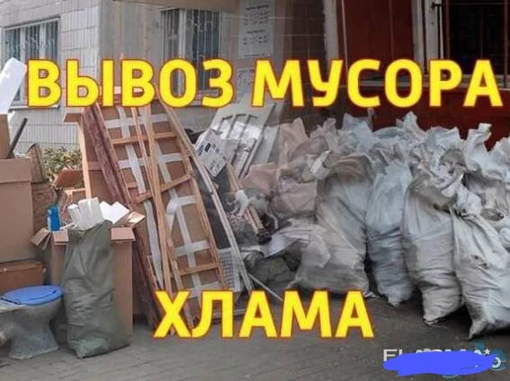 Фото Транспорт под вывоз мусора, грузчики.