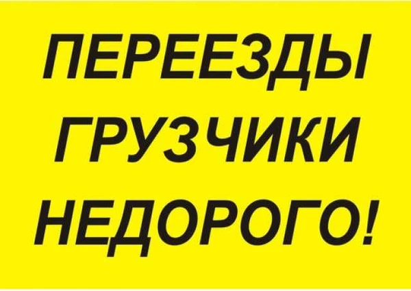 Фото Крепкие грузчики. Бригады грузчиков