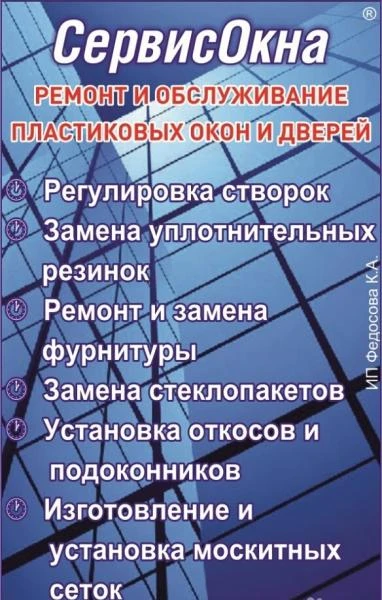 Фото Ремонт пластиковых окон и дверей