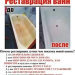 Реставрация ванн акрилом