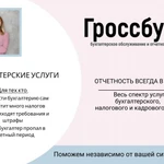 Бухгалтерские услуги