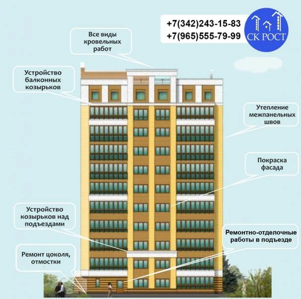 Фото СК «РОСТ», ремонтно-отделочные работы