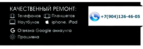 Фото Ремонт Компьютеров и Телефонов!