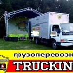 Грузоперевозки Тракинг 3т, 5т, 10т а также газели