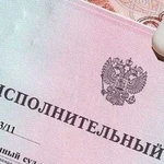 Продам исполнительный лист