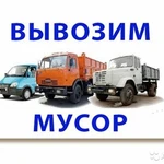 Вывоз мусора