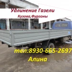 Фото №2 Удлинить Газель