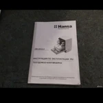 Фото №2 Посудомоечная машинка Ханса 45 см