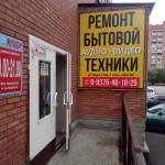 Фото №4 Ремонт хлебопечек.
