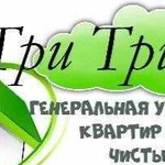 Уборка домов, квартир, офисов, подъездов