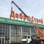 Аренда автокрана, кран 25т