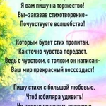 Стихи на заказ