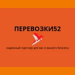 Грузоперевозки на ГАЗеле по Нижегородской области