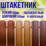 фото Штакетник металлический