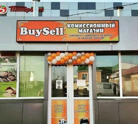 Фото Комиссионный магазин